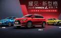 售价8.58万元起 2022款YARiS L家族上市