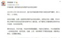 辽宁丹东燃气爆炸致1死2伤 为自杀事件