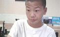 湖北15岁少年为救落水同学溺亡 被授见义勇为先进个人称号