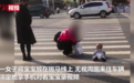 危险！石家庄一女子将婴儿放斑马线上拍视频