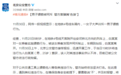 北京男子地铁内猥亵女乘客被拘留