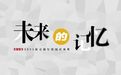 2021新京报年度阅读推荐榜82本入围书单