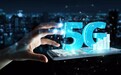 5G终端用户占全球超80% 产业化应用全面推进