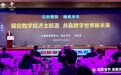 2021中国联通合作伙伴大会召开 中国联通董事长刘烈宏发布中国联通新战略