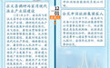图解：三分钟速读丨海南省省长冯飞的一周（2021年11月29日至12月05日）