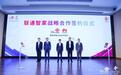 中国联通集团与华为签署战略合作协议，携手共建智慧家庭新生态
