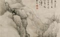 详解龚贤的山水画艺术