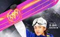  “别克冰雪大使”苏翊鸣获中国单板滑雪大跳台项目世界杯首金 