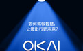 如何驾驭智慧， 让微出行更未来？