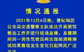 唐山交警直播查酒驾突然中断 涉事警察被停职