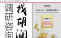 上榜企业总价值达到9.6万亿元 |《2021那香海·胡润中国食品行业百强榜》重磅发布