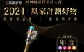 凰家评测2021年度好物：戴森V15手持无线吸尘器