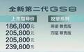 靠价格打市场，第二代GS8上市，广汽传祺能否打个翻身仗？