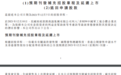 商汤集团：全球发售及上市将会延迟 所有申请股款将不计利息退还申请人