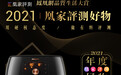 凰家评测2021年度好物：飞利浦HD9651空气炸锅