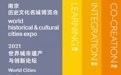 2021南京历史名城文化博览会系列活动持续开展