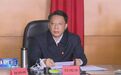 新任省委常委再度履新，创了十八大之后一个首例
