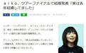 日本歌手aiko举行全国巡演 现场宣布已在去年结婚