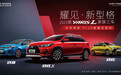2022款YARiS L家族上市，售价8.58-10.38万元