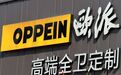 欧派家居陷偷税漏税风波：经销商倒戈投诉 称被欧派“薅羊毛”