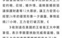 李靓蕾回应王爸爸手写信：王力宏迫切想要孩子不避孕 19年就逼我离婚