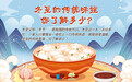 【健康解码】冬至的传统味道，你了解多少？