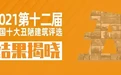 2021年中国十大丑陋建筑！网友：辣眼睛