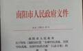 南阳：实施“1366”行动计划，高起点打造“两地一都”