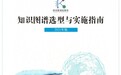 百洋智能科技参编《知识图谱》白皮书发布 助力人工智能技术深化应用