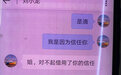 杀猪盘！女子轻信抖音好友网上投资被骗11万元