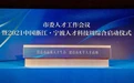 宁波人才发展集团揭牌成立！重点开展六大业务板块