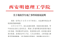西安一高校通报“一学生在宿舍死亡”：初检符合疾病死亡特征