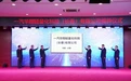 规划目标10个亿！一汽华翔轻量化科技（长春）有限公司揭牌成立
