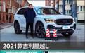 2021款吉利星越L日常实用性测试报告
