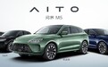 AITO问界M5正式发布 预售25万元起
