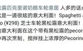 被咬过的芝士一周后还在端给客人吃？网红餐厅被立案调查