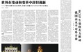巴基斯坦学者：美国政治体制已出现结构性失灵