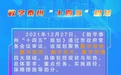 一图读懂数字泰州“十四五”规划