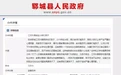 学校老师打骂孩子？山东一县教体局回复