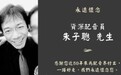 香港资深配音演员朱子聪去世 曾为《三国》《痞子英雄》等角色配音
