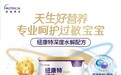 肽敏舒深度水解奶粉和纽康特深度水解奶粉选哪个？它才是降阶优选！