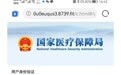 注意！辽宁省医保局紧急提醒：这个短信链接不要点！