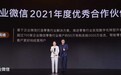 达摩网络荣获“企业微信2021年度优秀合作伙伴”