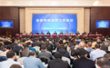 江西省市场监管工作会议在南昌召开