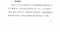 鹰潭市人民医院安保服务采购项目未经过政府采购招标程序 被罚2万元