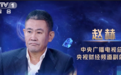 和癌症斗争多年，央视主持人赵赫去世！系“315晚会”创办者之一