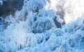 美出圈了！山东这几处冰瀑奇观简直就是现实版的“冰雪奇缘”