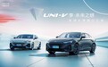 长安UNI-V开启盲订，多退少不补，顶配预售13.49万元