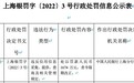 东亚银行被重罚1674万元：违反信用信息采集、提供、查询规定