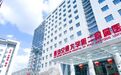 请关注！西安交通大学第二附属医院线上就诊须知